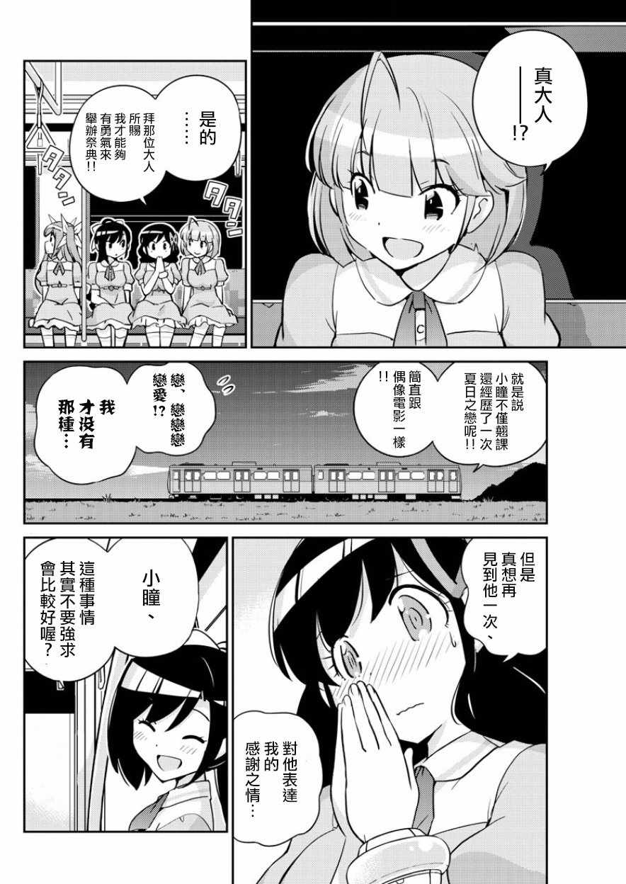《偶像之王》第37话 第14页