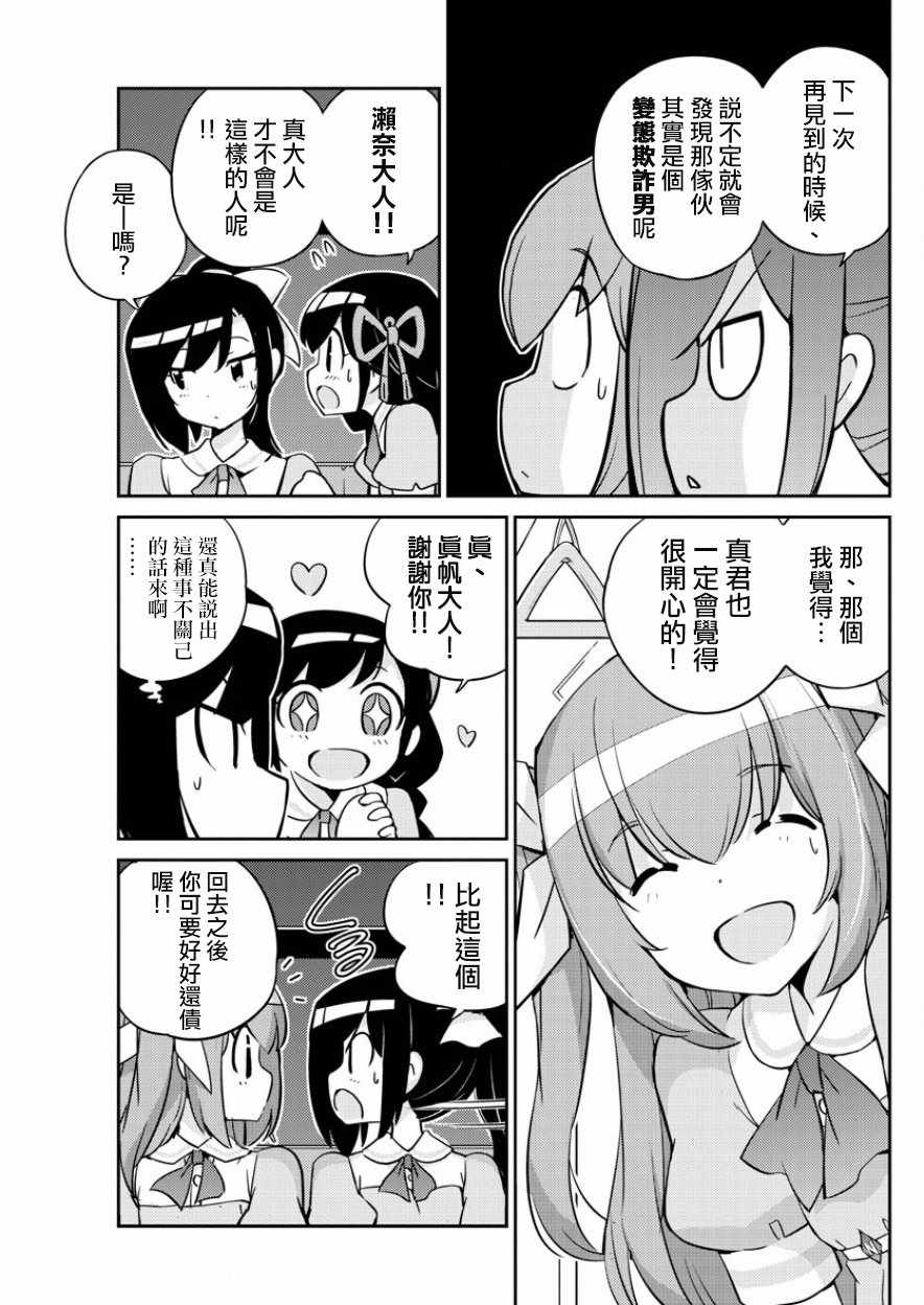 《偶像之王》第37话 第15页