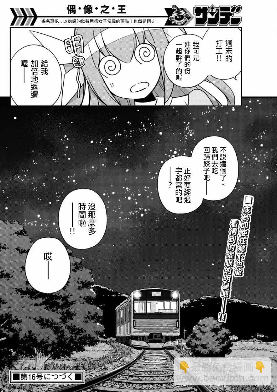 《偶像之王》第37话 第16页