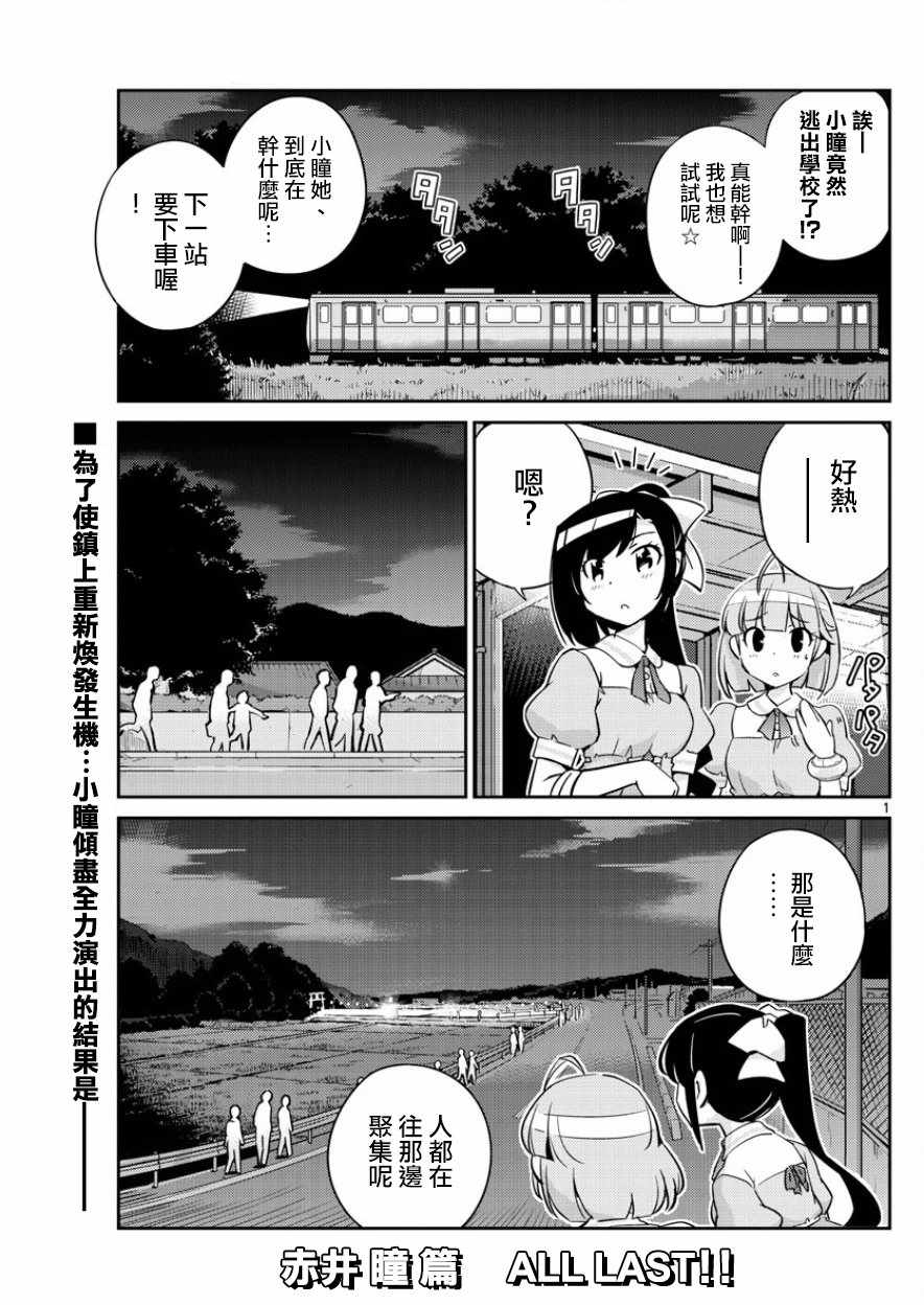 《偶像之王》第37话 第1页