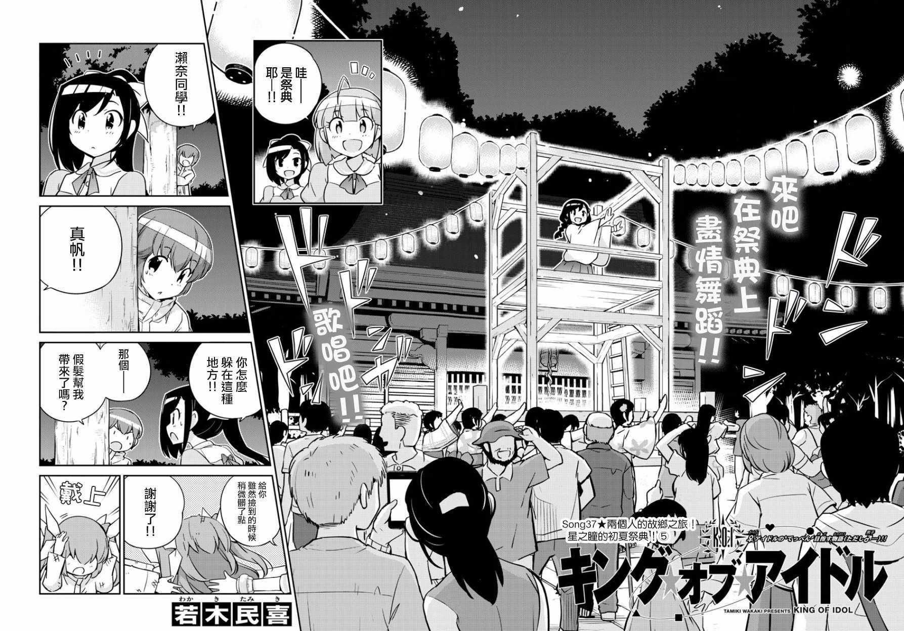 《偶像之王》第37话 第2页