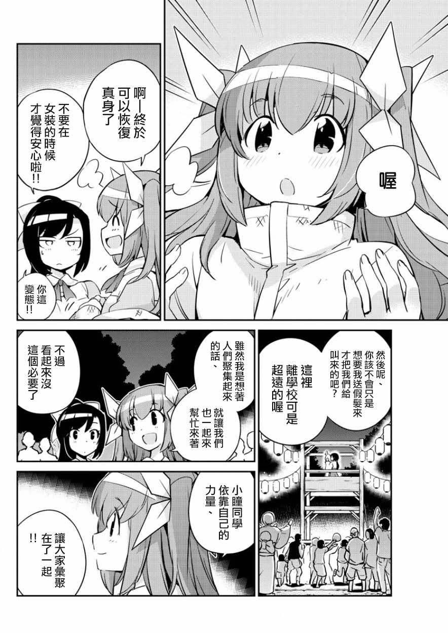 《偶像之王》第37话 第3页
