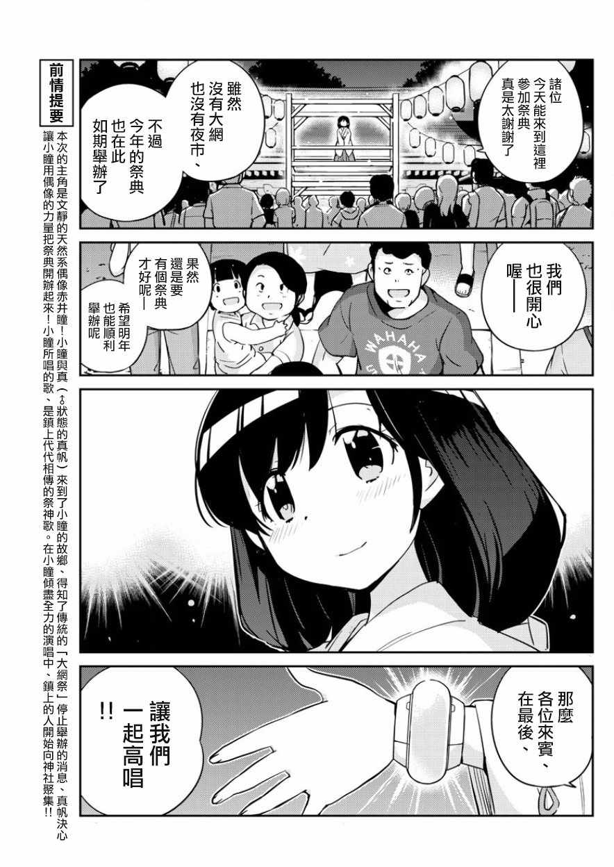 《偶像之王》第37话 第4页