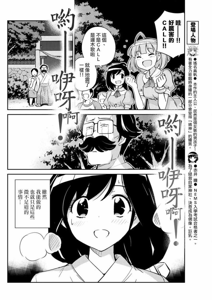 《偶像之王》第37话 第6页