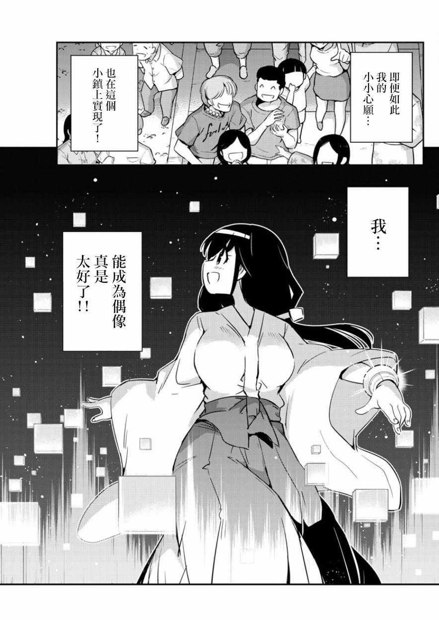 《偶像之王》第37话 第7页