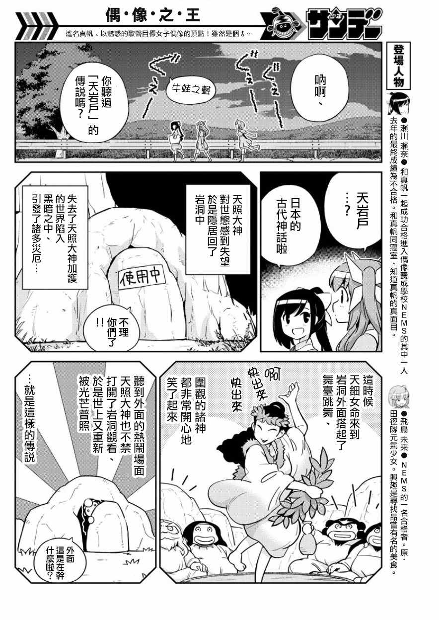 《偶像之王》第37话 第8页