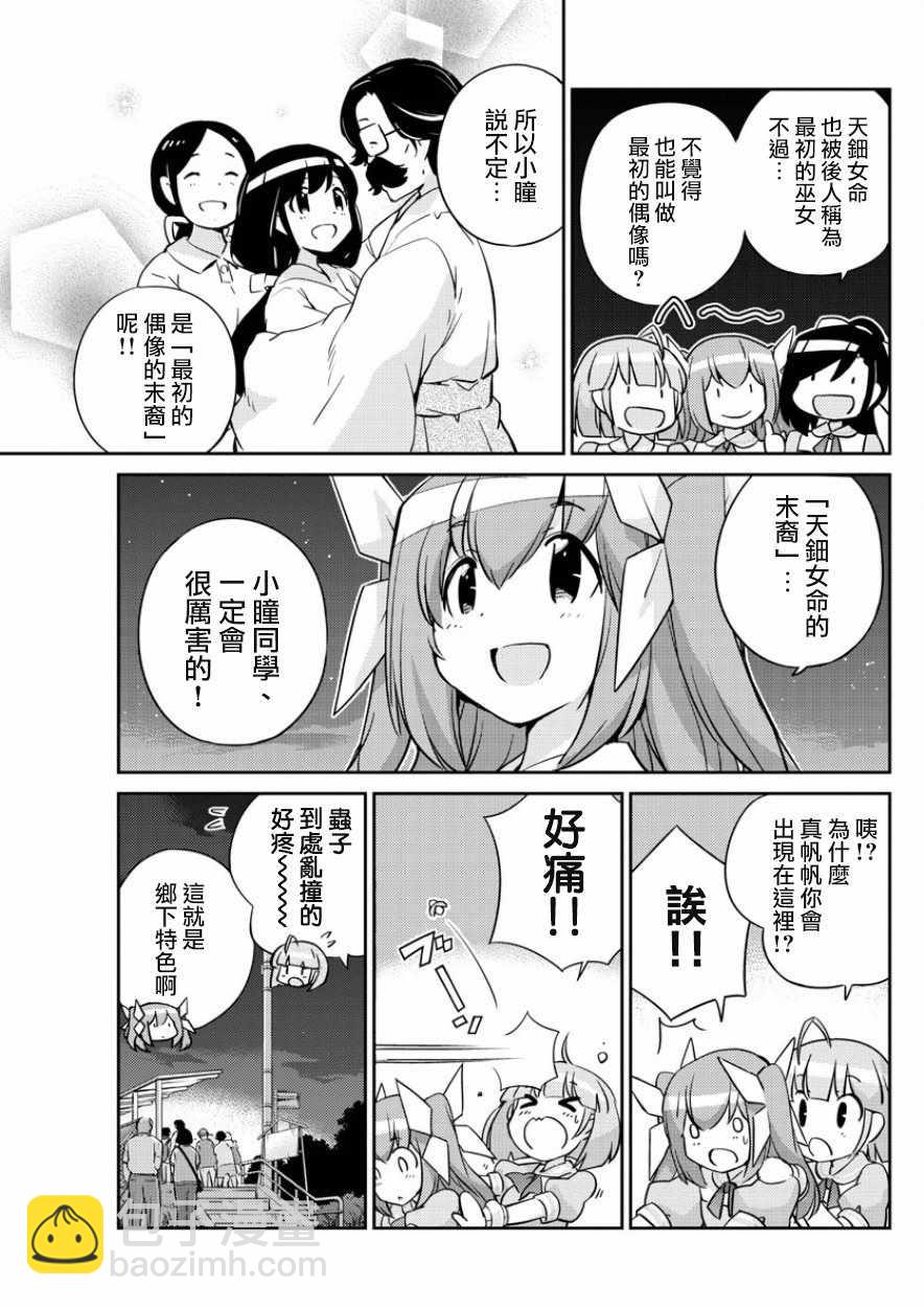 《偶像之王》第37话 第9页