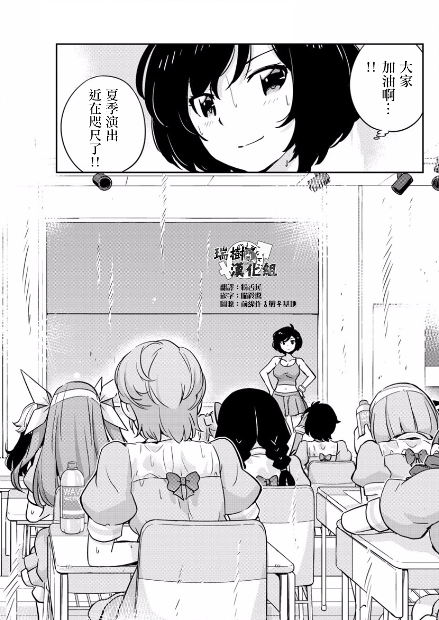 《偶像之王》第38话 第15页