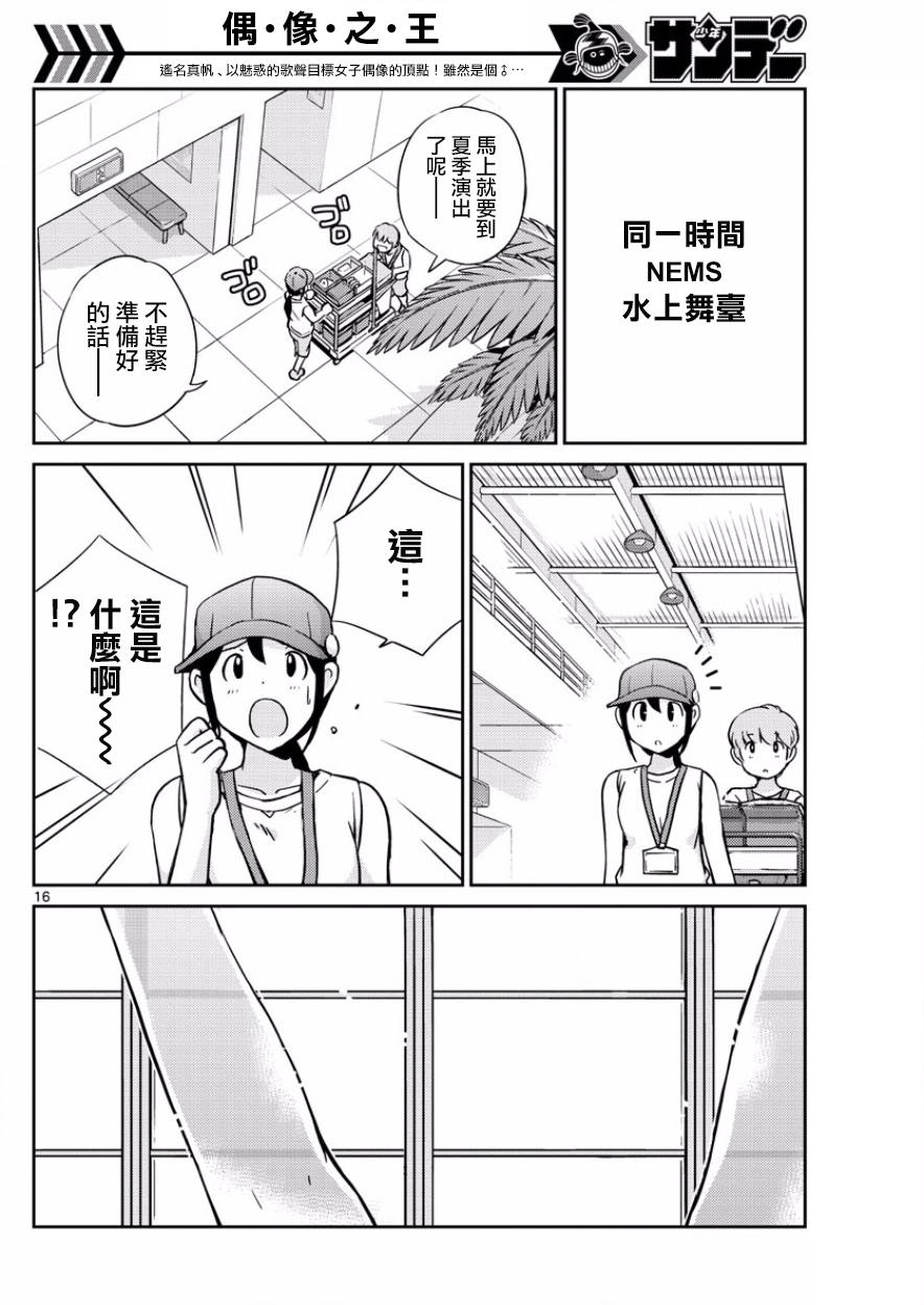 《偶像之王》第38话 第16页