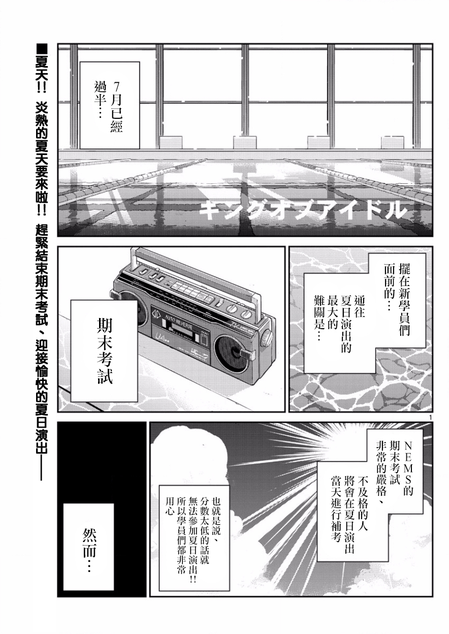 《偶像之王》第38话 第1页
