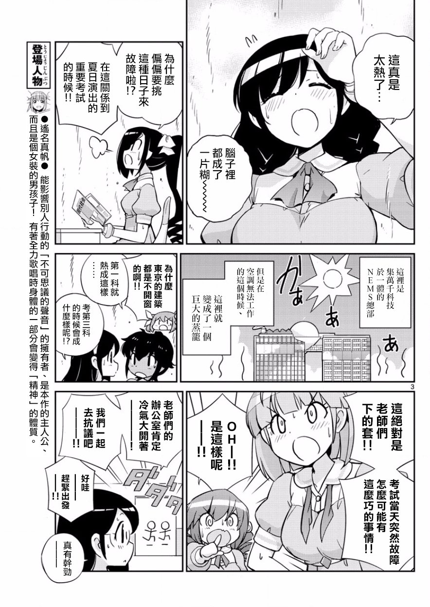 《偶像之王》第38话 第3页