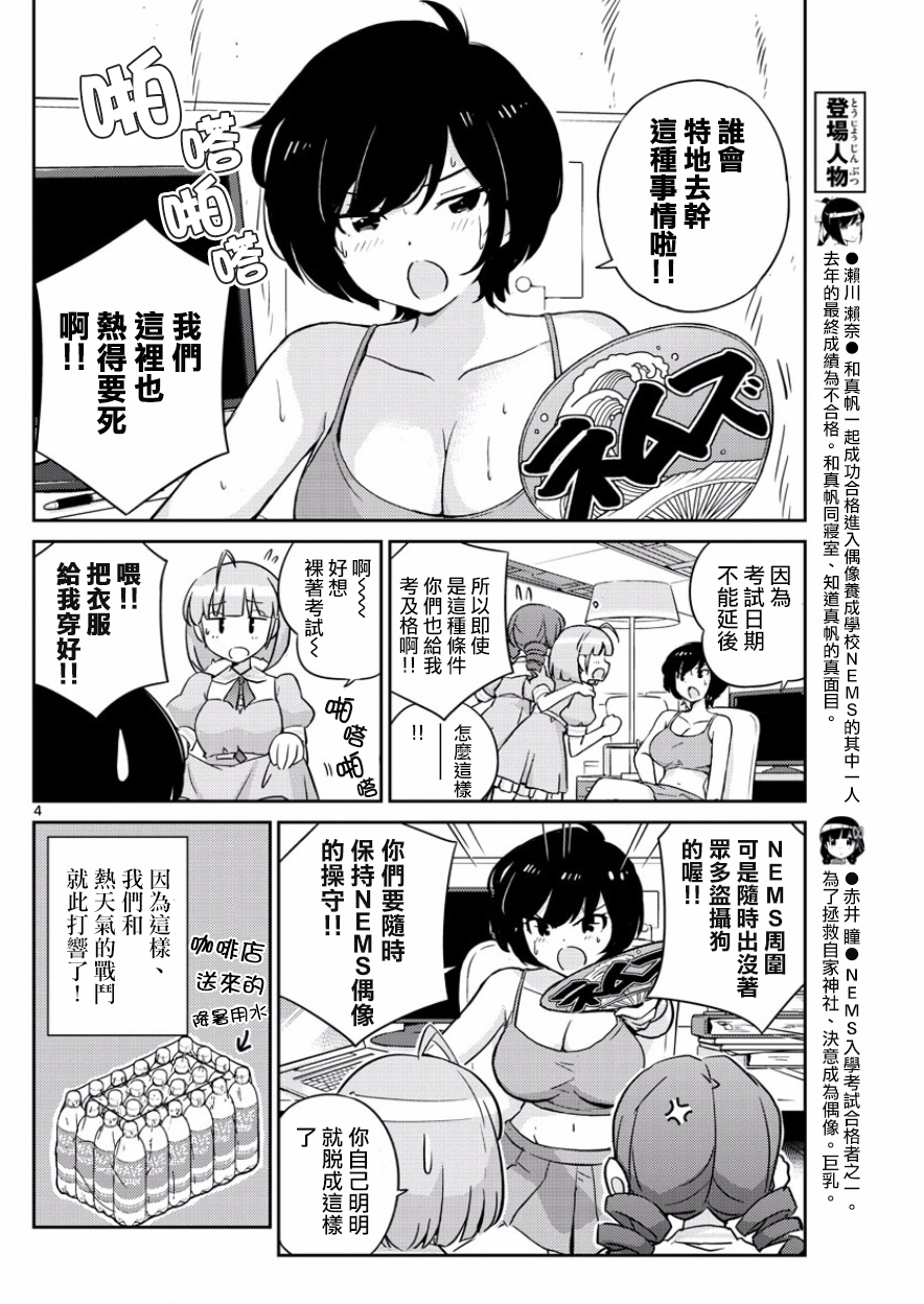 《偶像之王》第38话 第4页