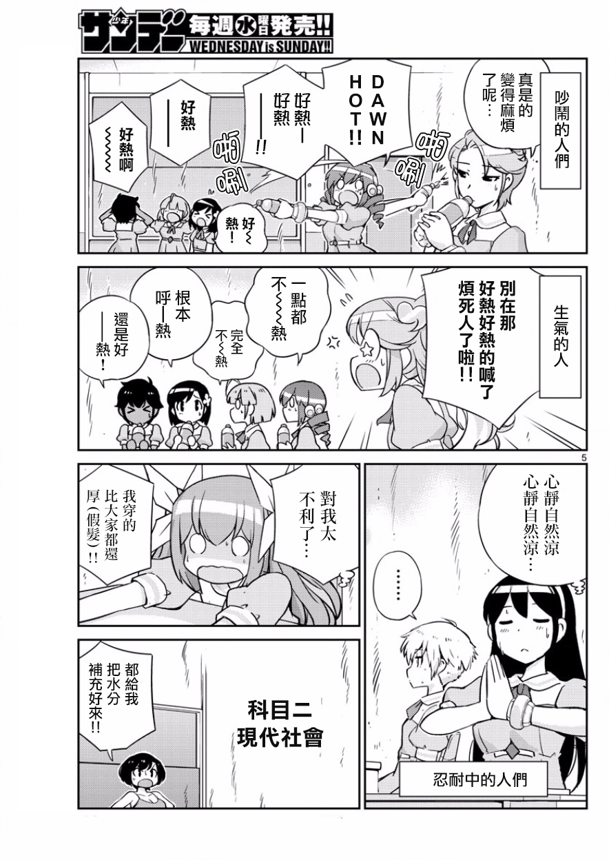 《偶像之王》第38话 第5页