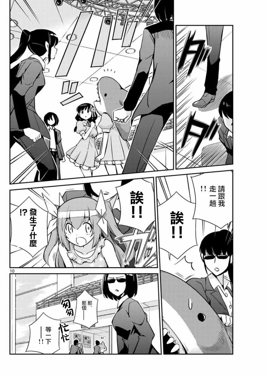 《偶像之王》第40话 第10页