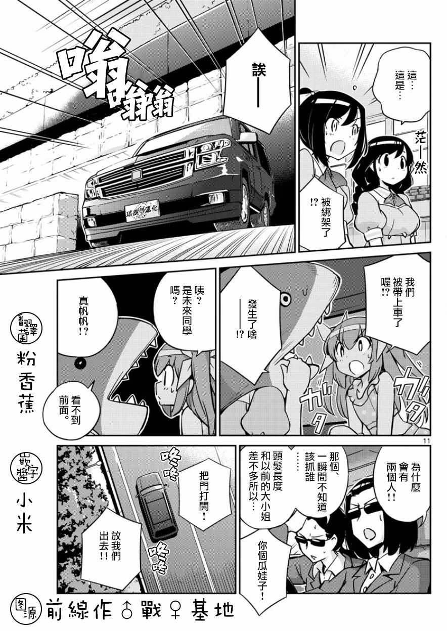 《偶像之王》第40话 第11页