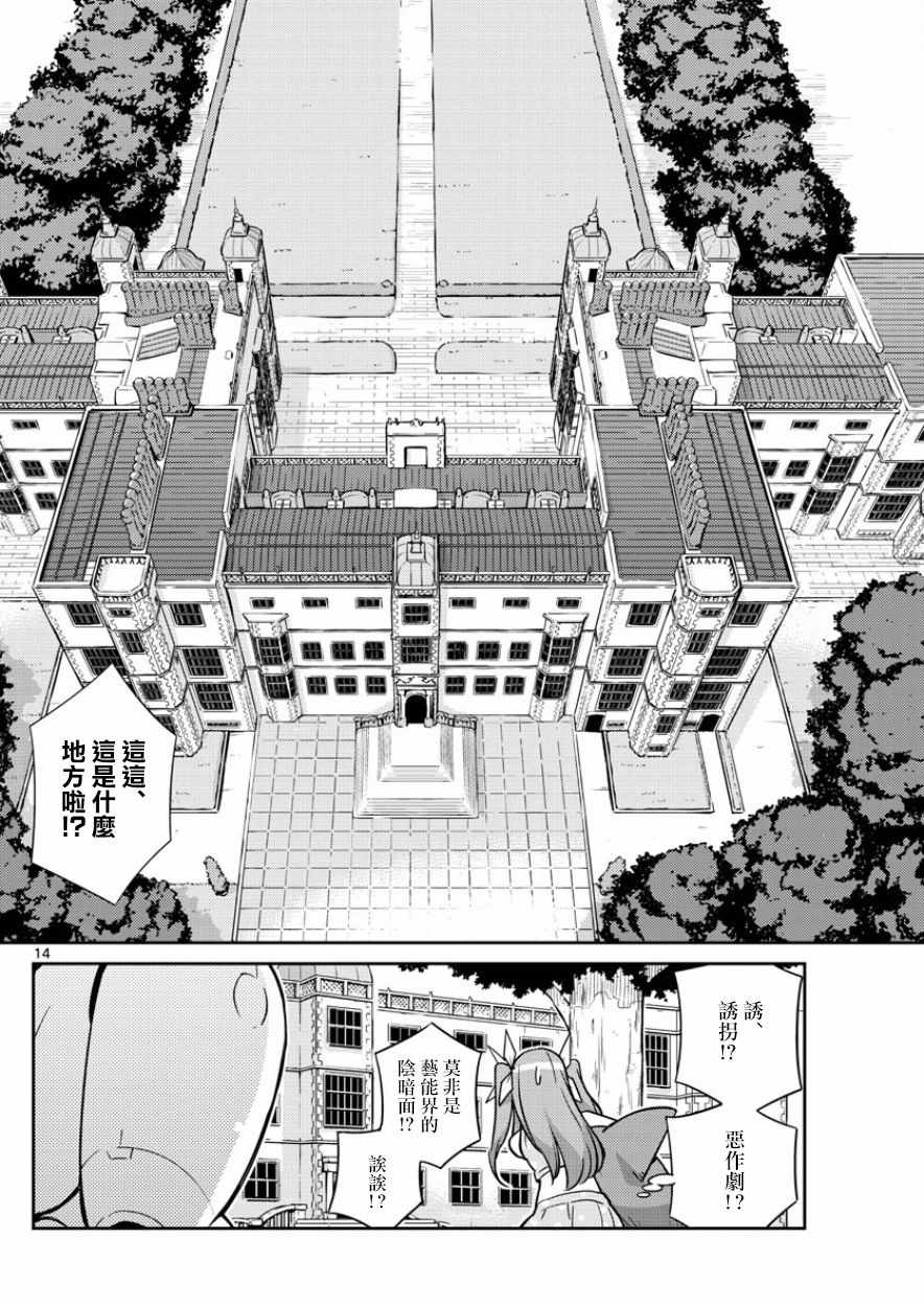 《偶像之王》第40话 第14页