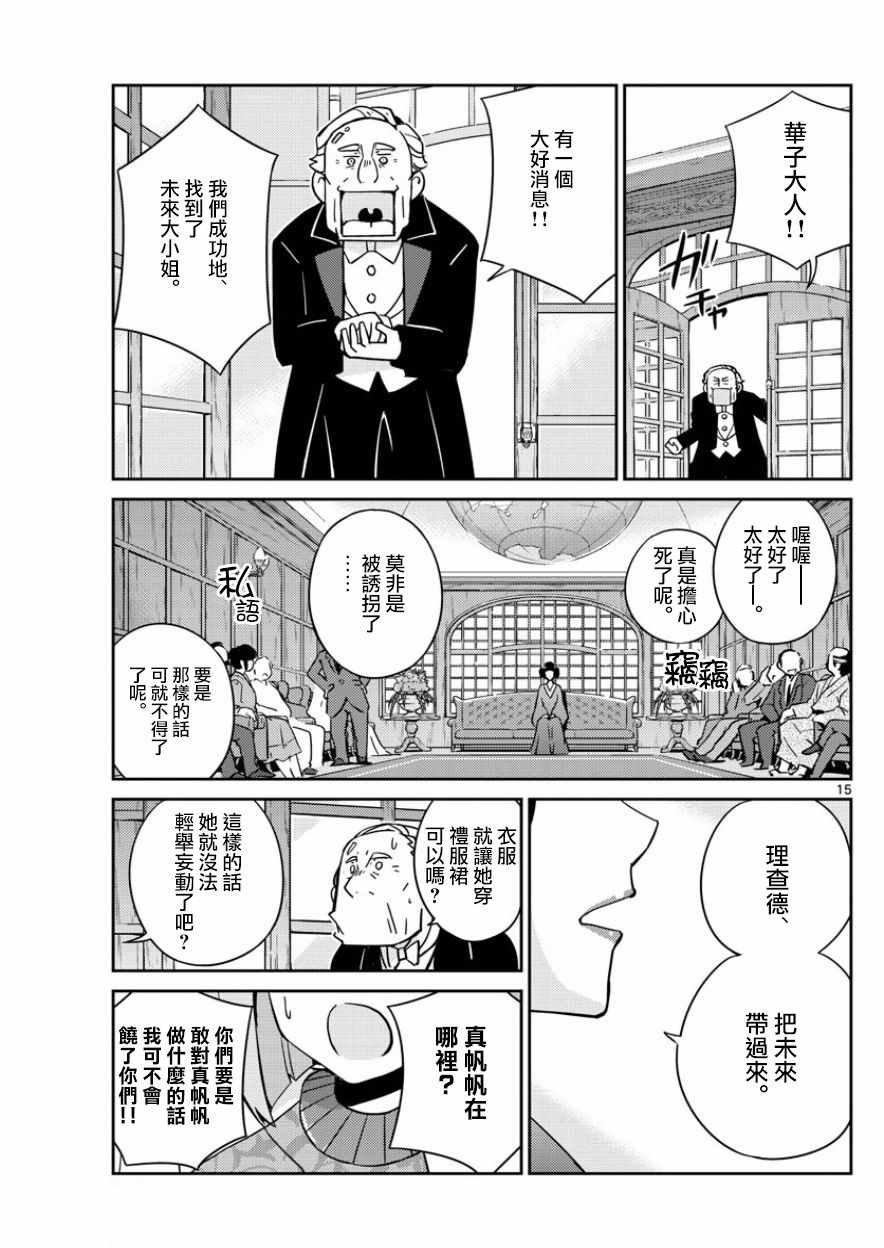 《偶像之王》第40话 第15页