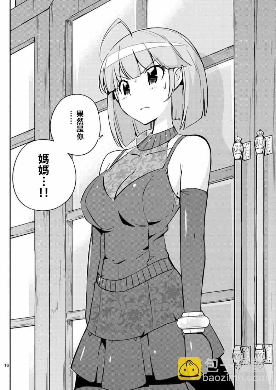 《偶像之王》第40话 第16页