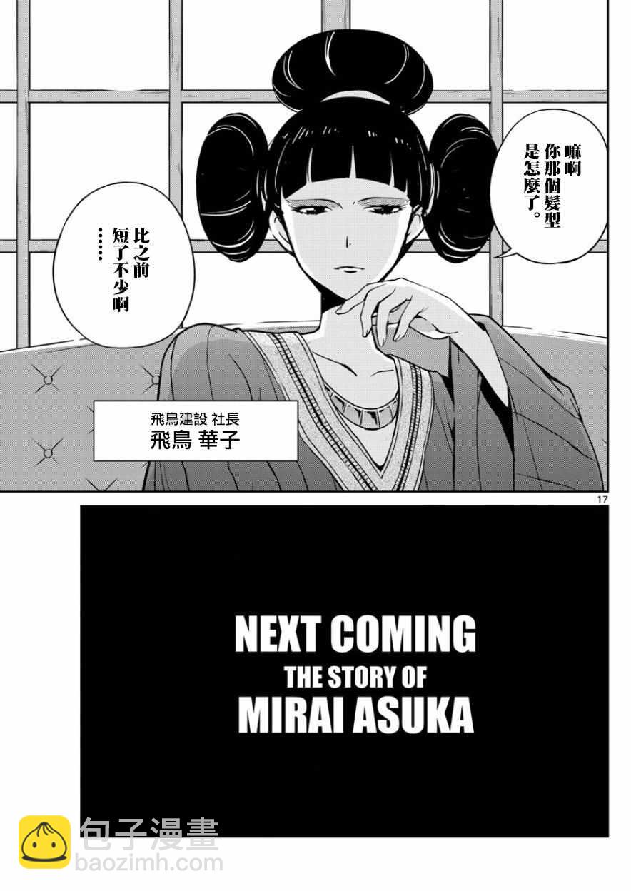 《偶像之王》第40话 第17页