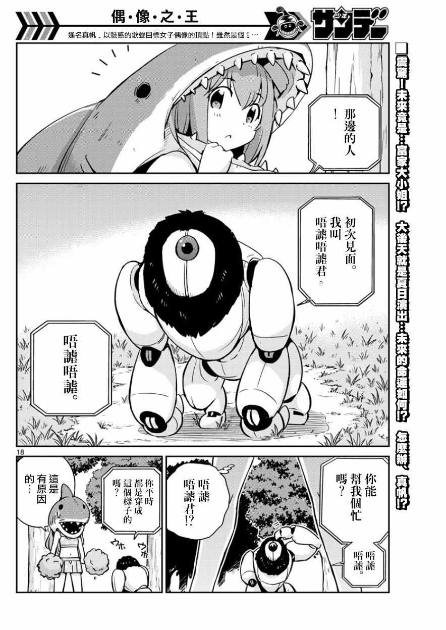 《偶像之王》第40话 第18页