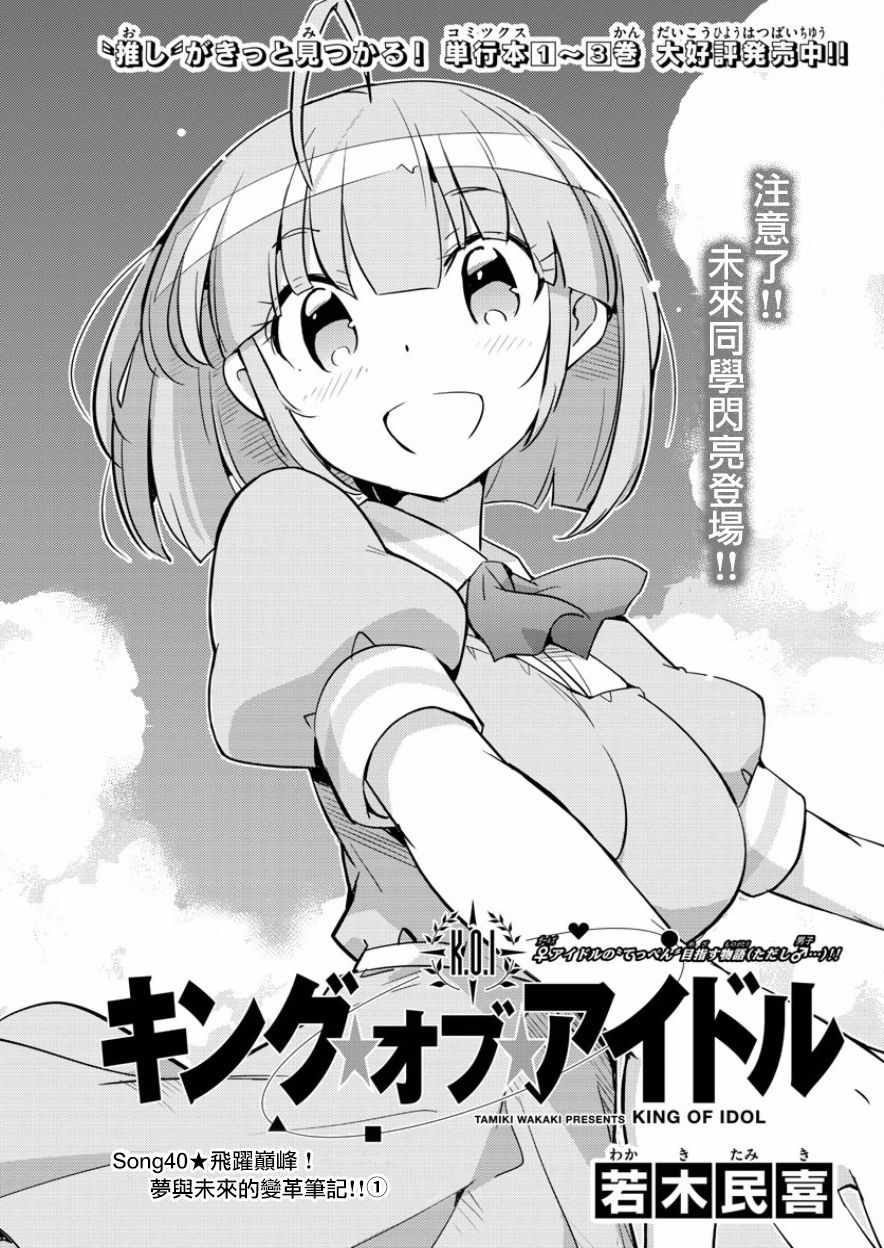 《偶像之王》第40话 第1页