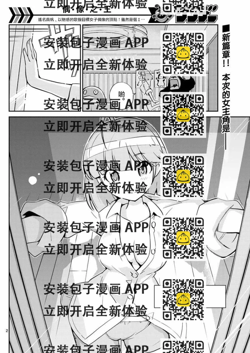 《偶像之王》第40话 第2页