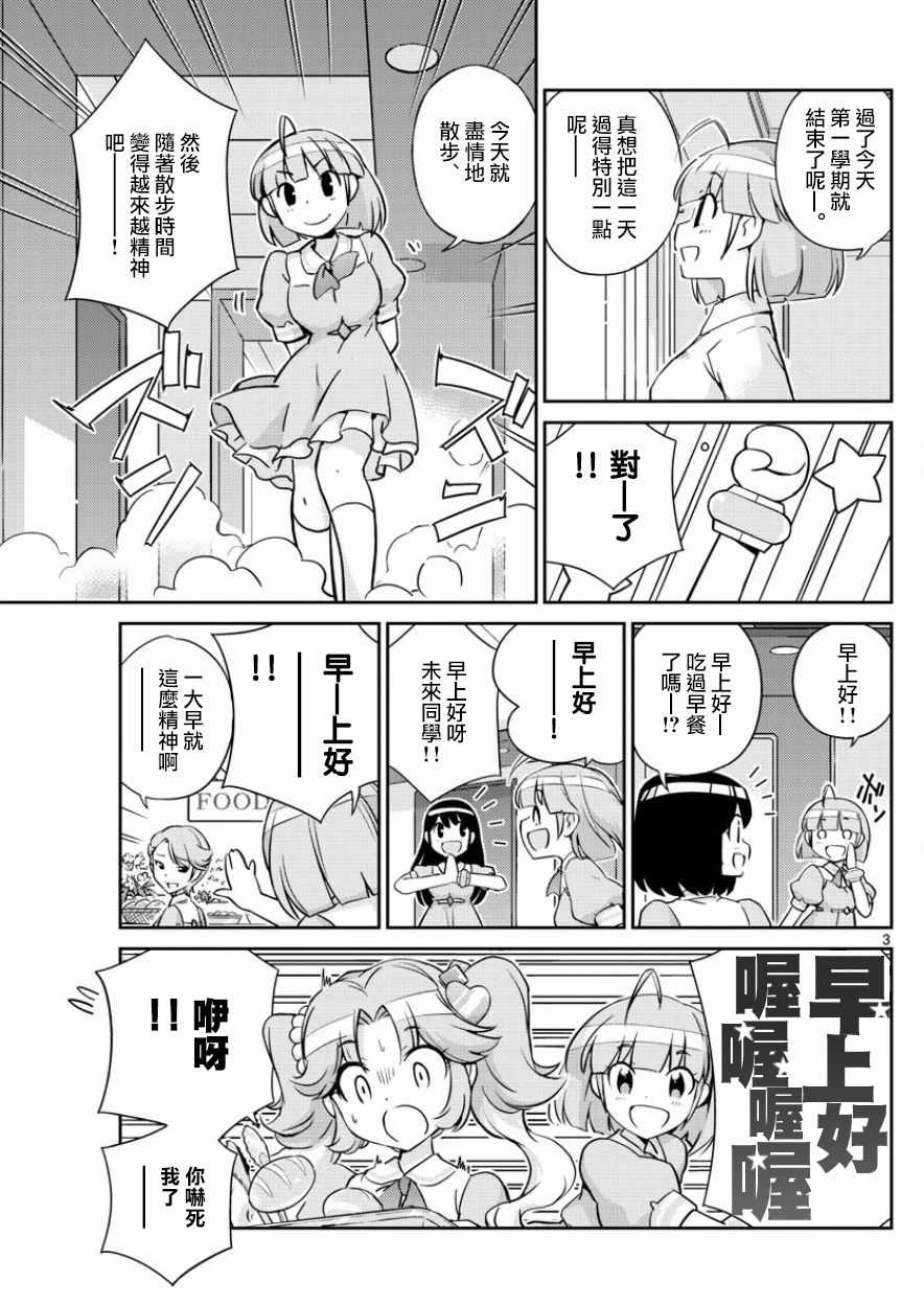 《偶像之王》第40话 第3页