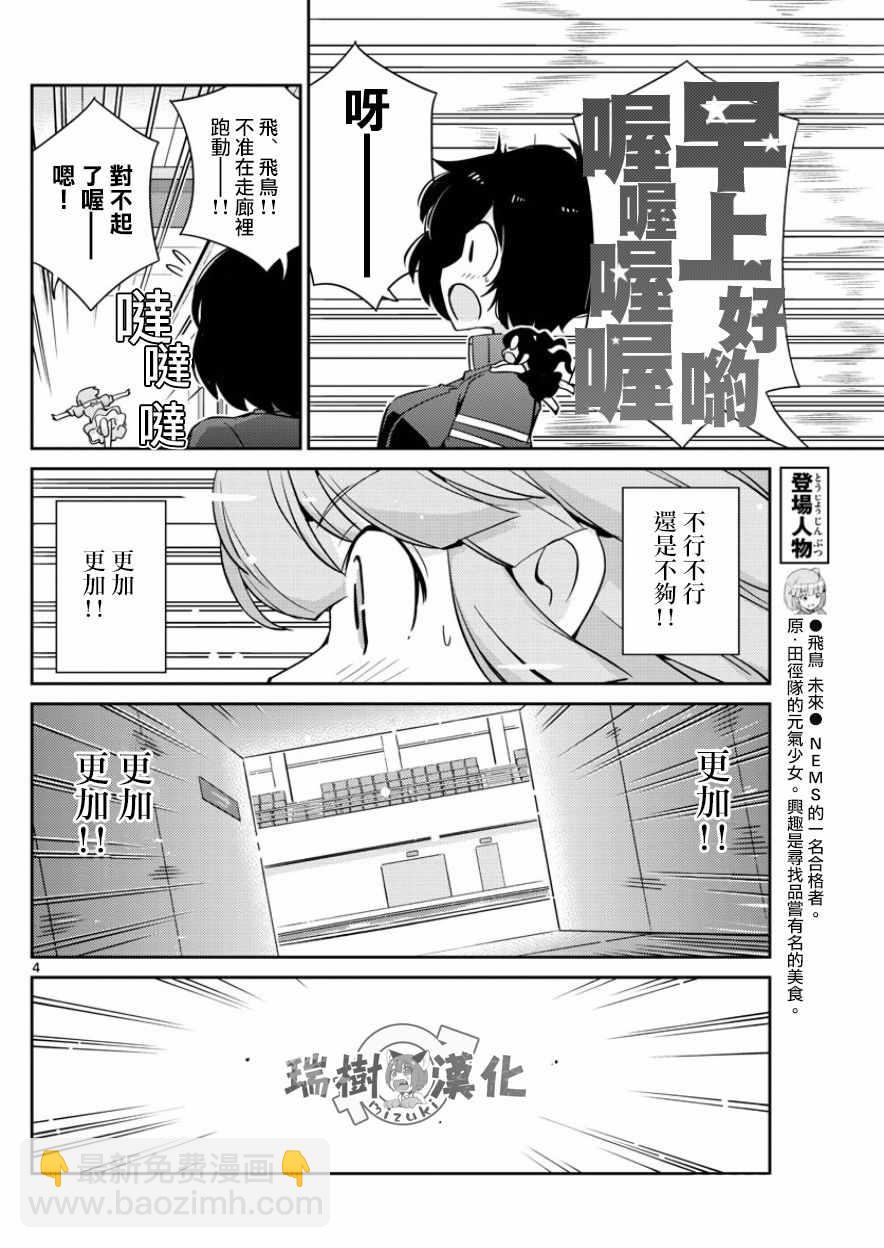 《偶像之王》第40话 第4页