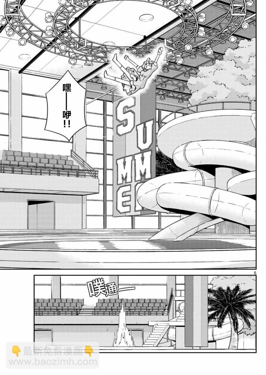《偶像之王》第40话 第5页