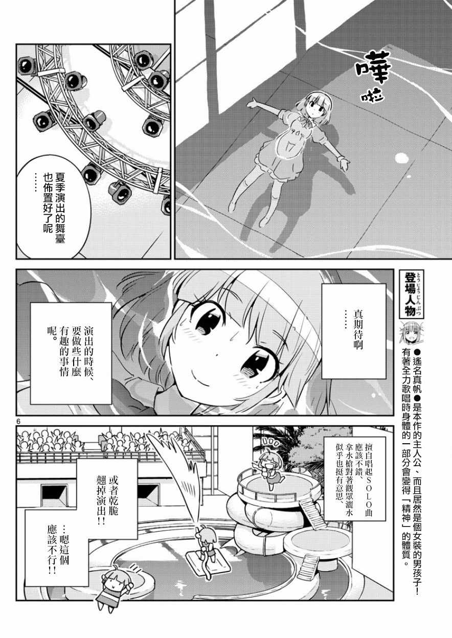 《偶像之王》第40话 第6页
