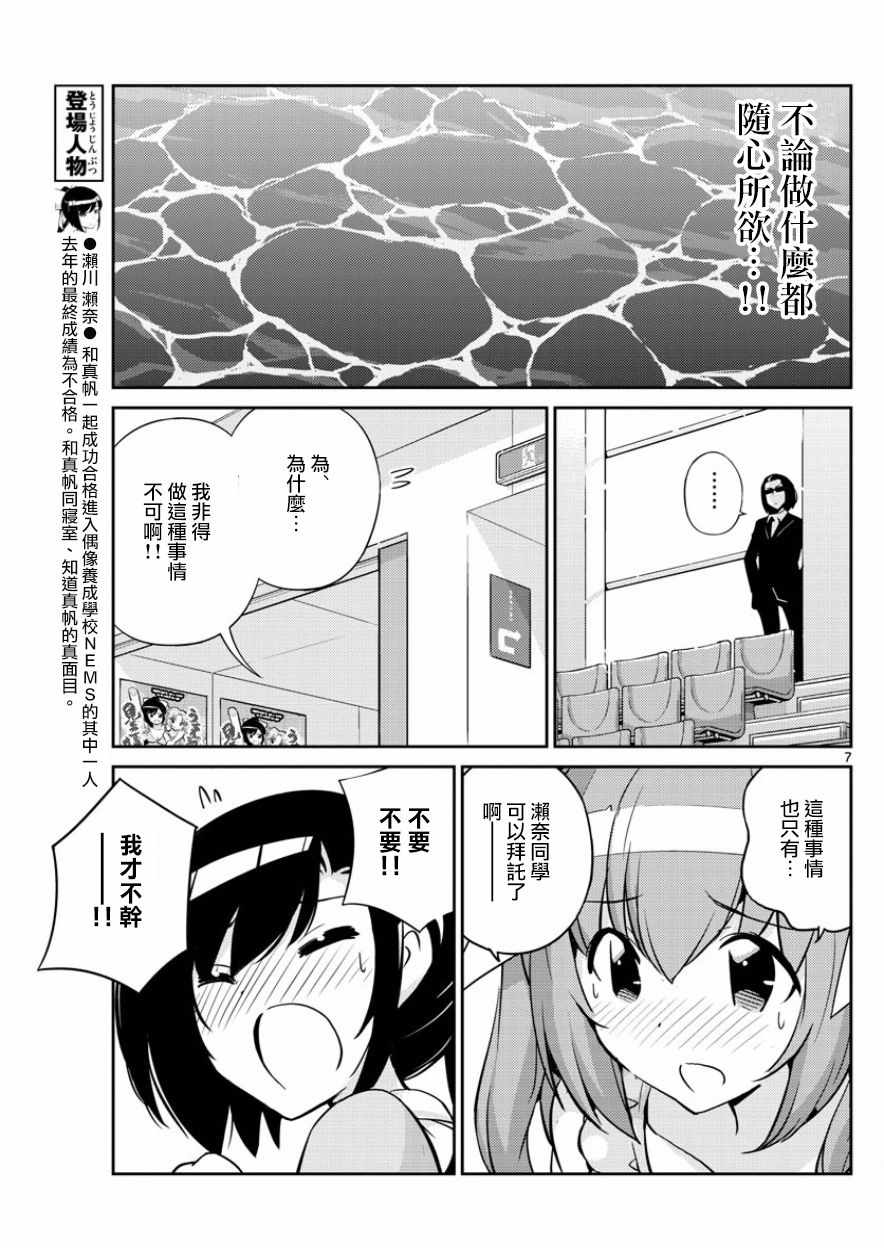 《偶像之王》第40话 第7页