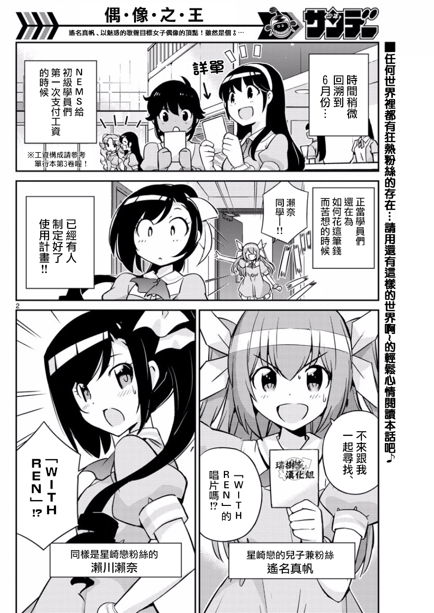 《偶像之王》第39话 第2页