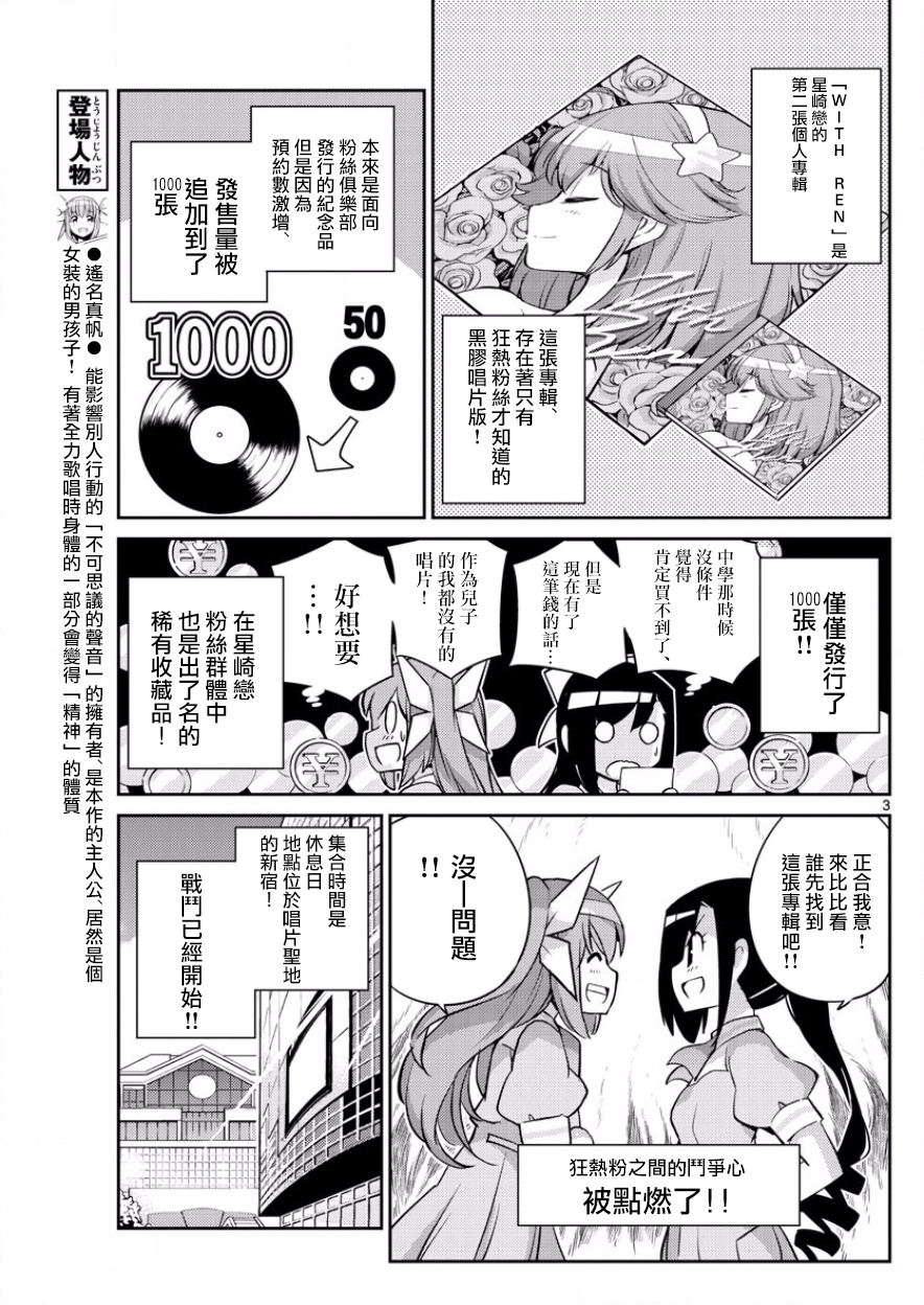 《偶像之王》第39话 第3页