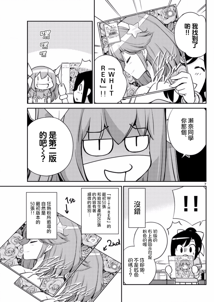 《偶像之王》第39话 第7页