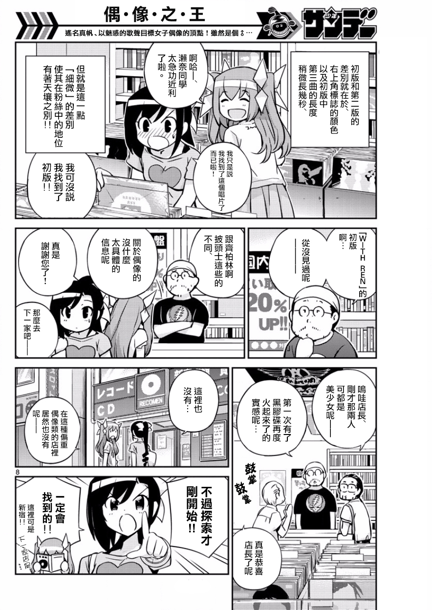 《偶像之王》第39话 第8页