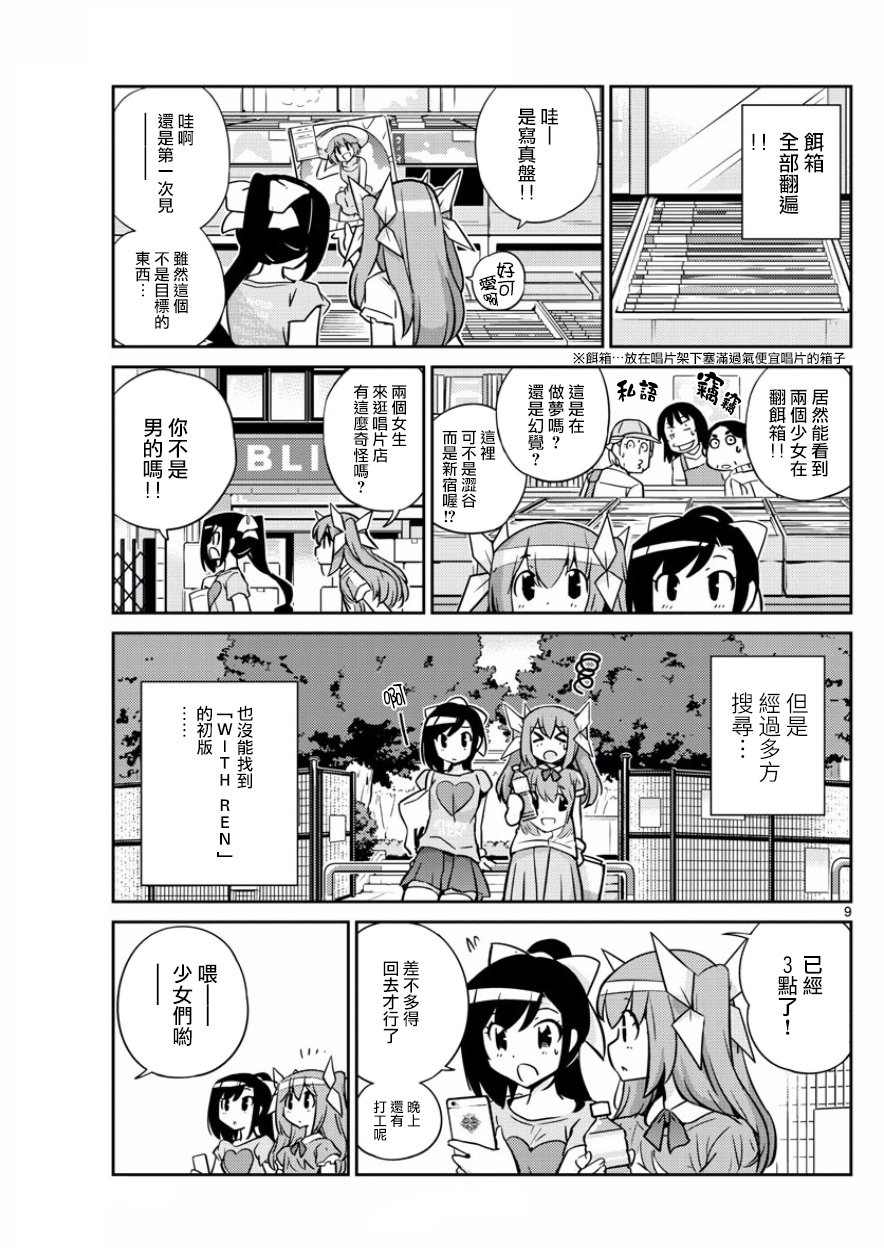 《偶像之王》第39话 第9页