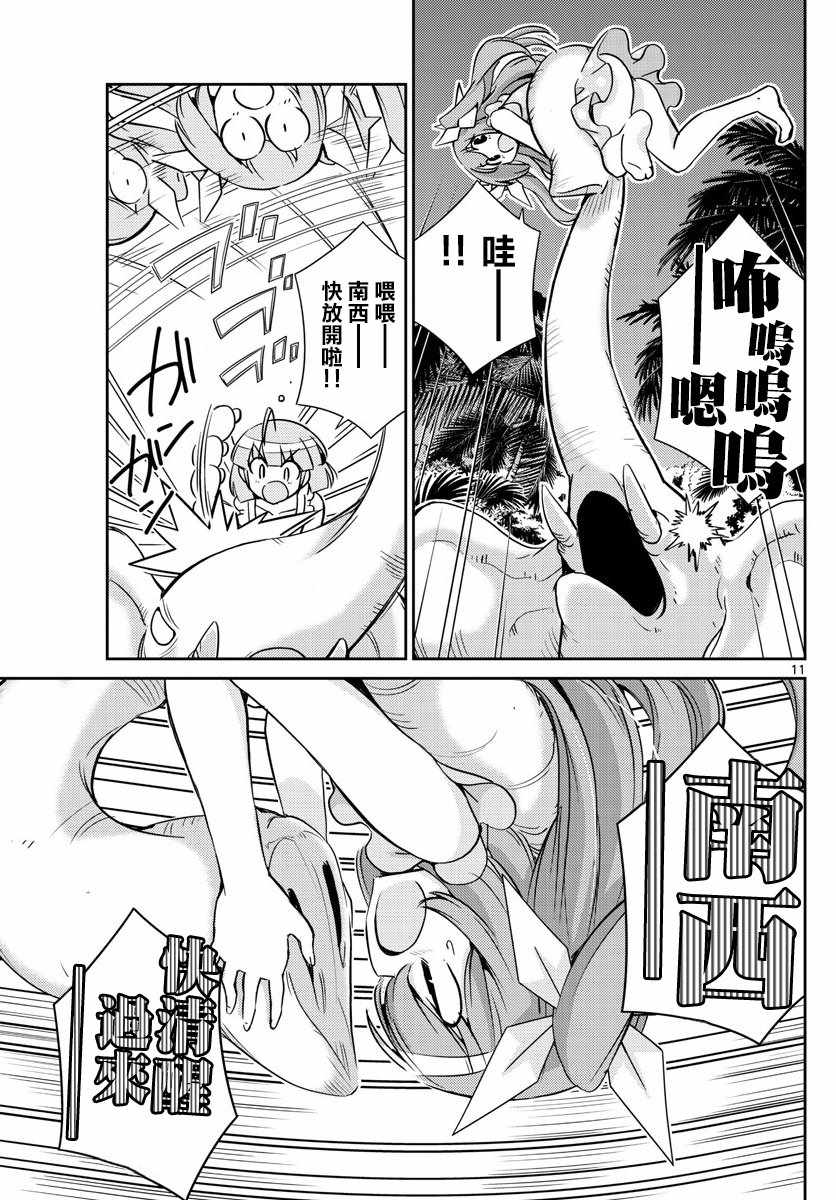 《偶像之王》第43话 第11页