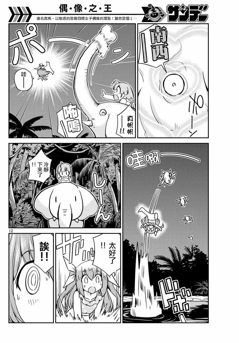 《偶像之王》第43话 第12页
