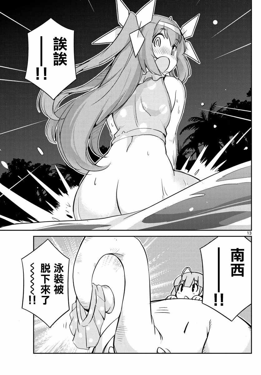 《偶像之王》第43话 第13页