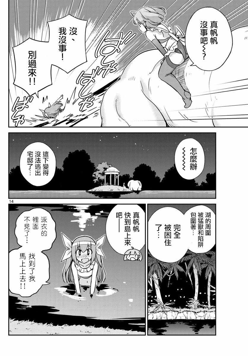 《偶像之王》第43话 第14页