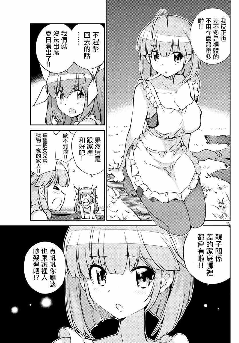 《偶像之王》第43话 第15页