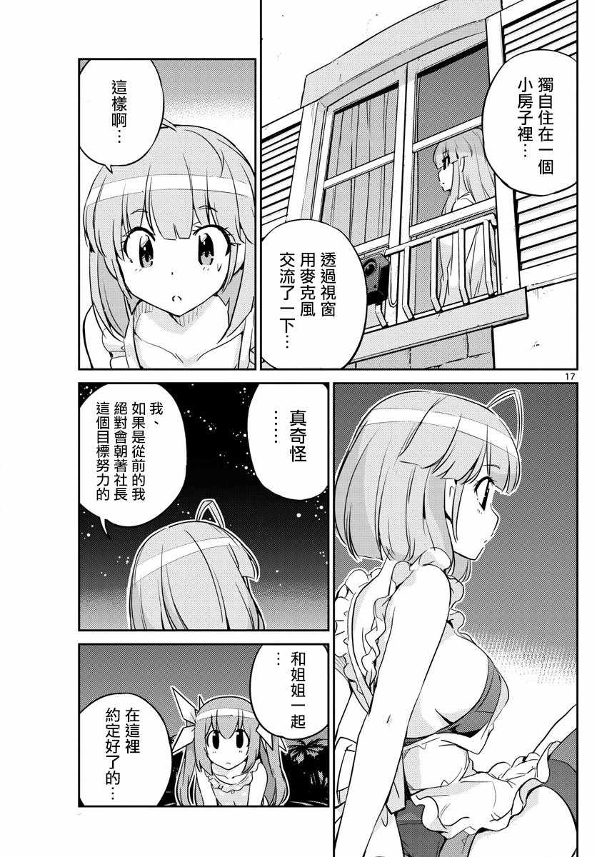 《偶像之王》第43话 第17页