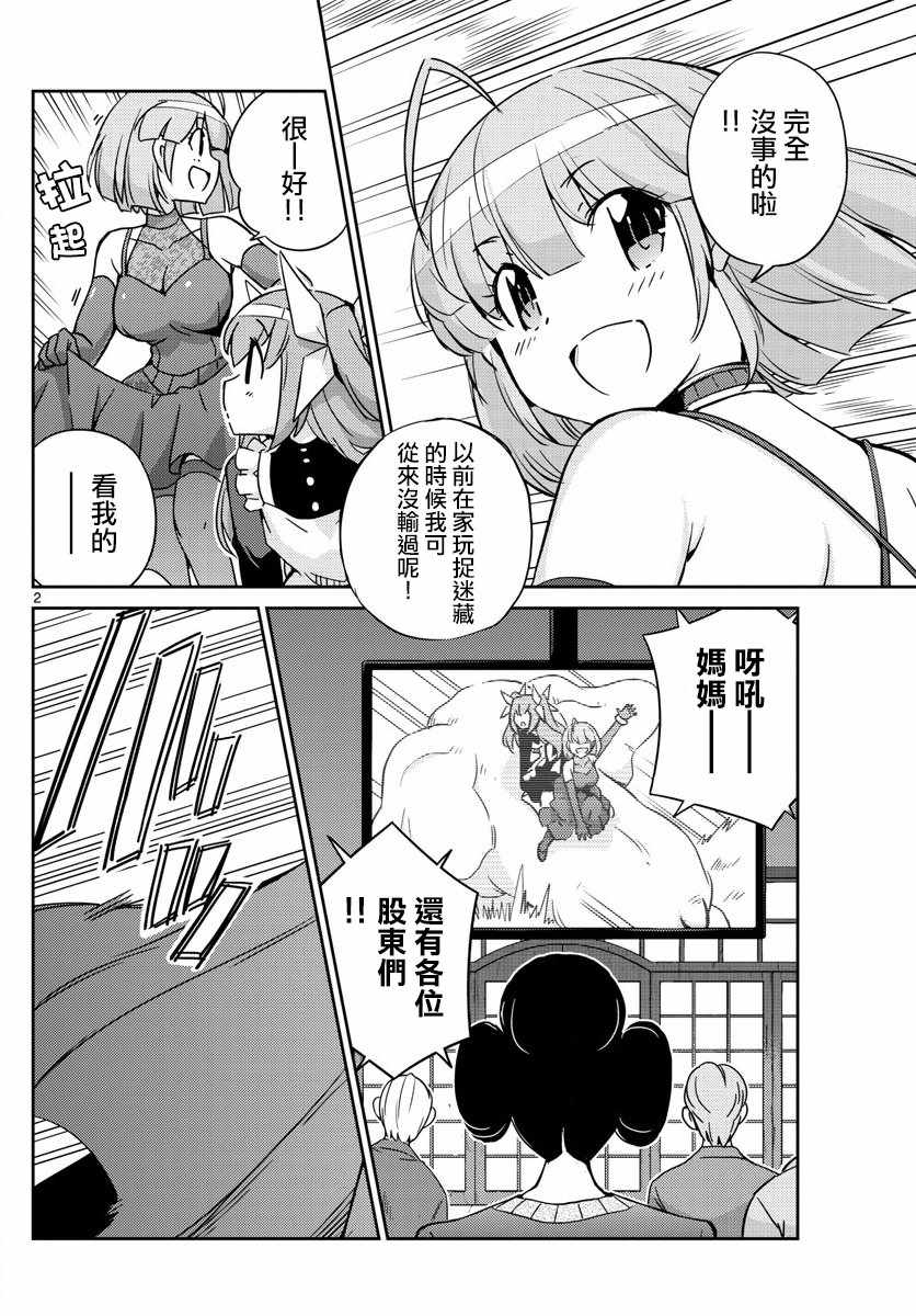 《偶像之王》第43话 第2页