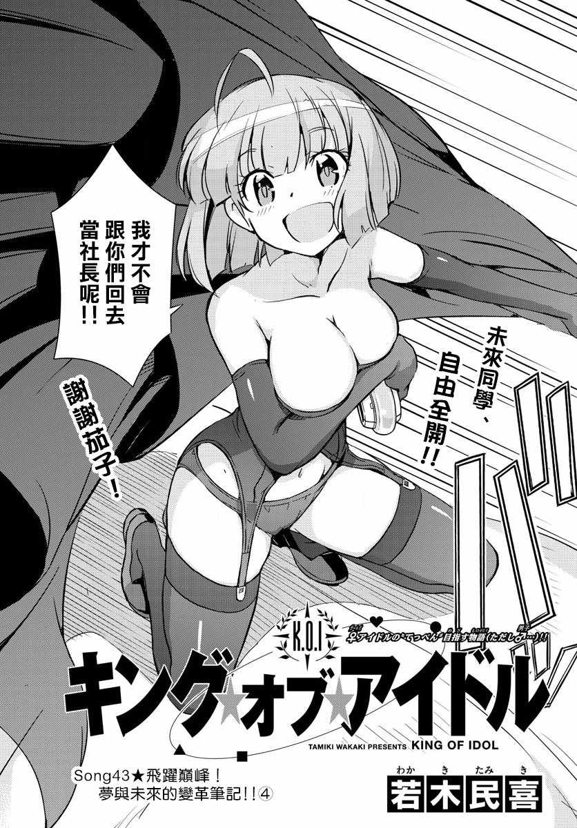 《偶像之王》第43话 第3页