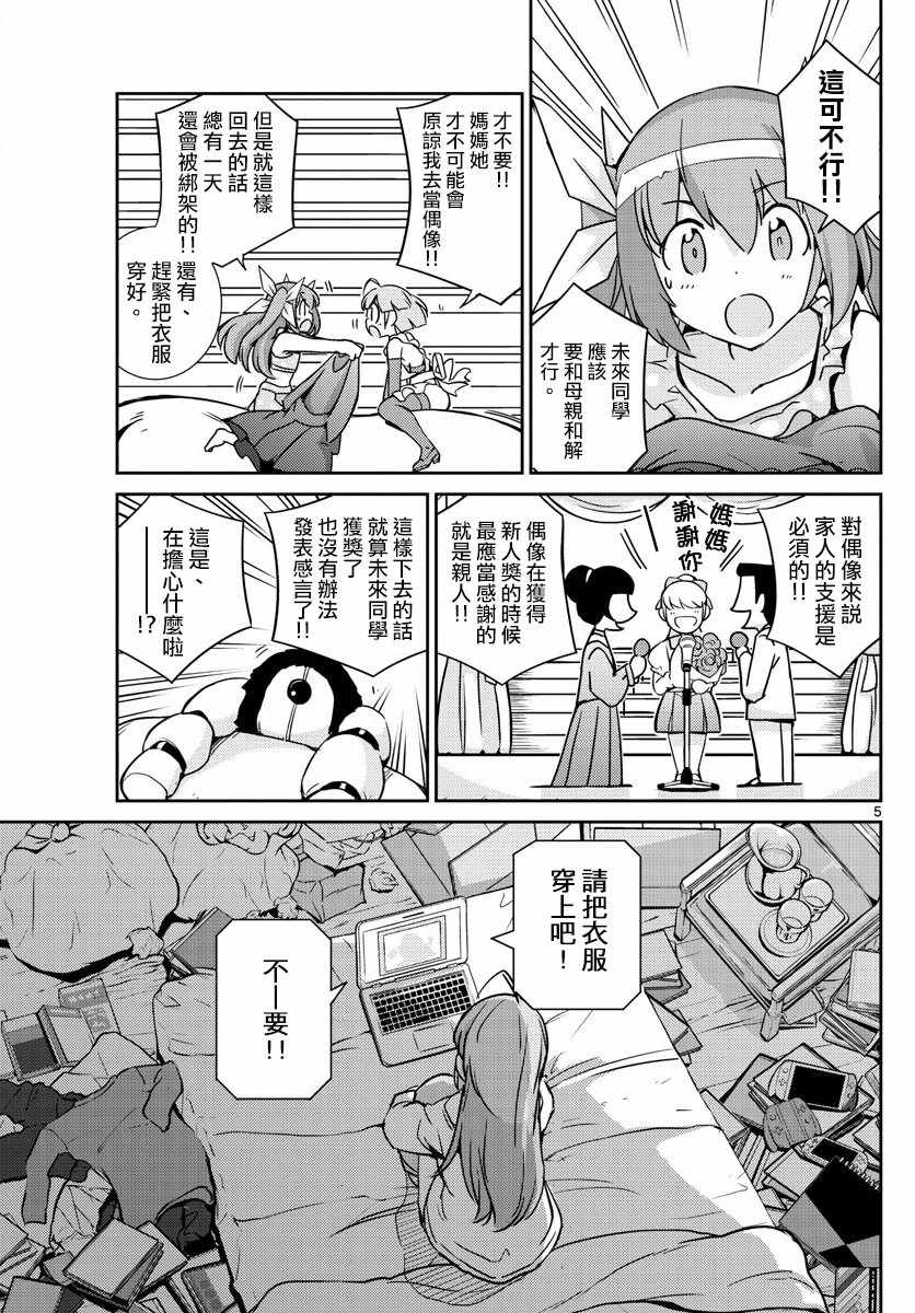 《偶像之王》第43话 第5页