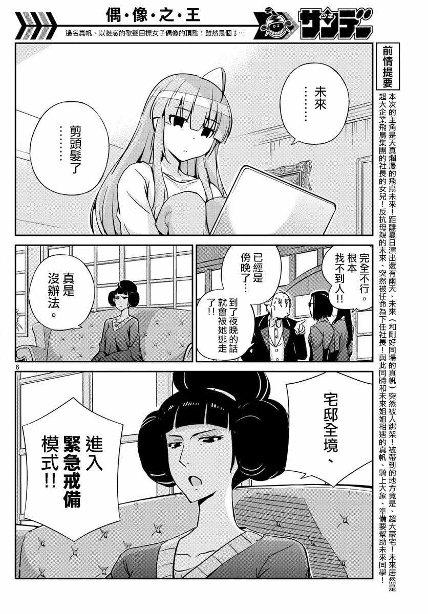 《偶像之王》第43话 第6页