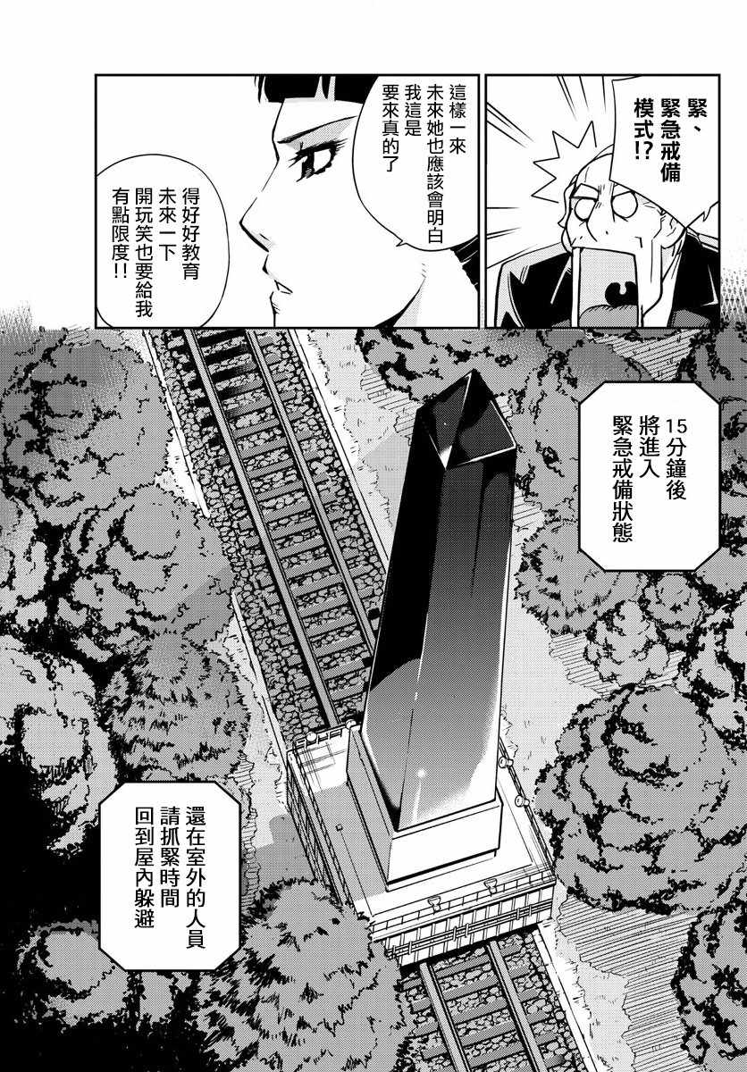 《偶像之王》第43话 第7页