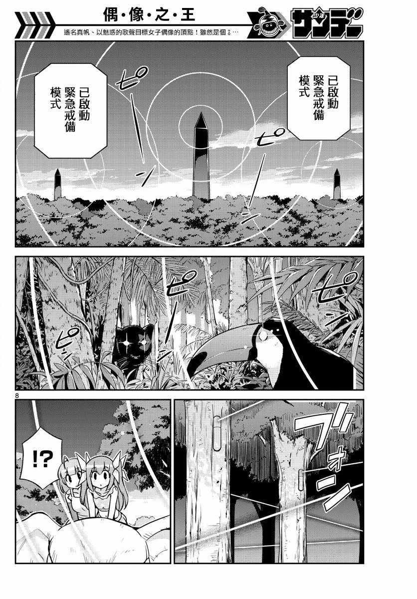 《偶像之王》第43话 第8页