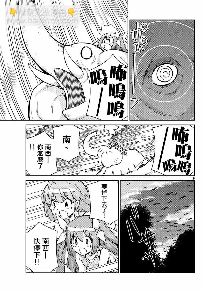 《偶像之王》第43话 第9页