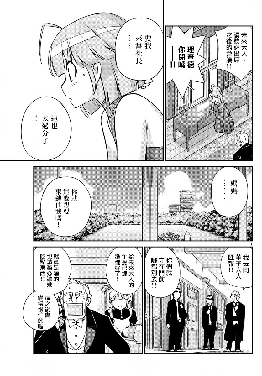 《偶像之王》第42话 第11页